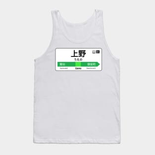 Ueno Train Station Sign - Tokyo Yamanote line Tank Top